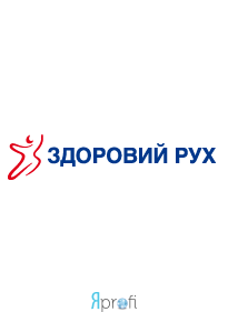 Реабілітаційно-діагностичний центр «Здоровий рух»