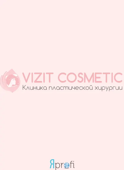 Клиника пластической хирургии "Vizit Cosmetic"