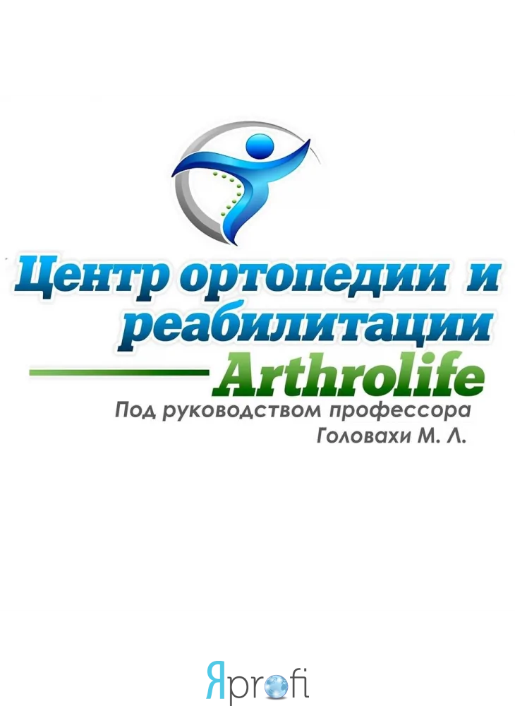 Медицинский центр "Arthrolife"