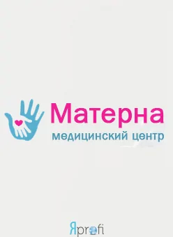Медицинский центр "Матерна" 