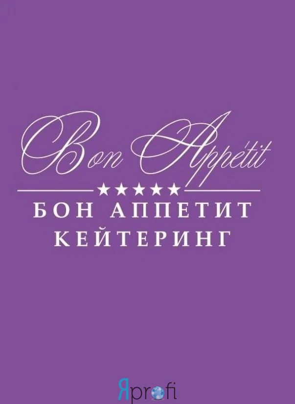 «Бон Аппетит Кейтеринг»