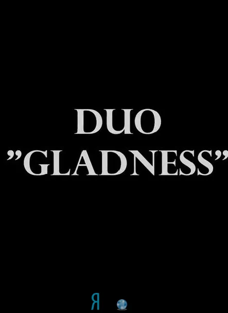 Танцевальный дуэт "GLADNESS"