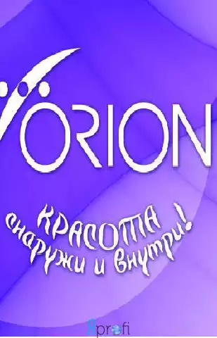 Центр "Орион"