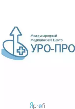 Международный медицинский центр "УРО-ПРО"