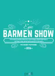 Еpic Вarmen Show