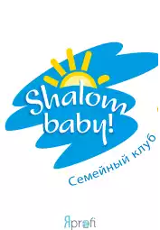 Семейный клуб «Shalom baby!» 