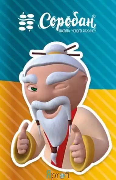 Школа устного счета “Соробан” 