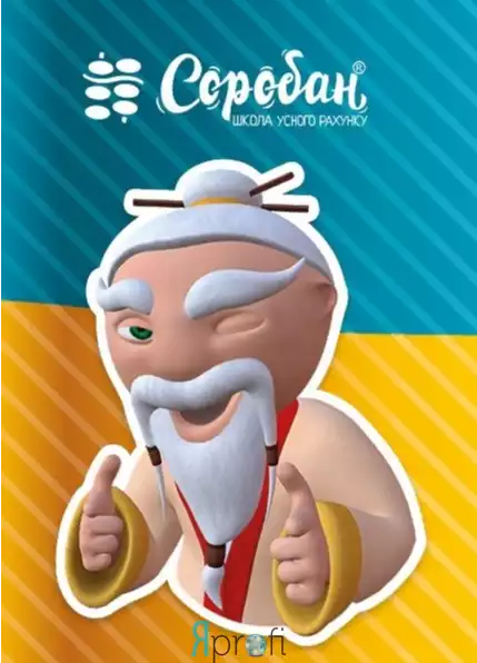 Школа устного счета “Соробан”