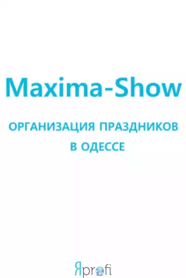 Организация праздников "Maxima-Show"