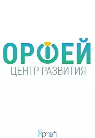 Центр развития "ОРФЕЙ"