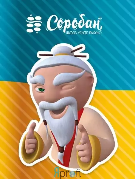 Школа устного счета “Соробан” 