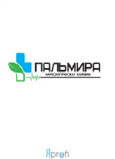 Наркологическая клиника "Пальмира"