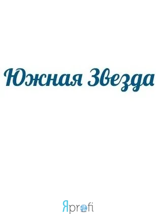Танцевальный Центр "Южная Звезда"