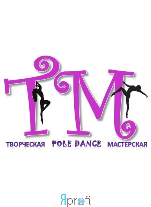 «Творческую Pole Dance Мастерскую ТМ»