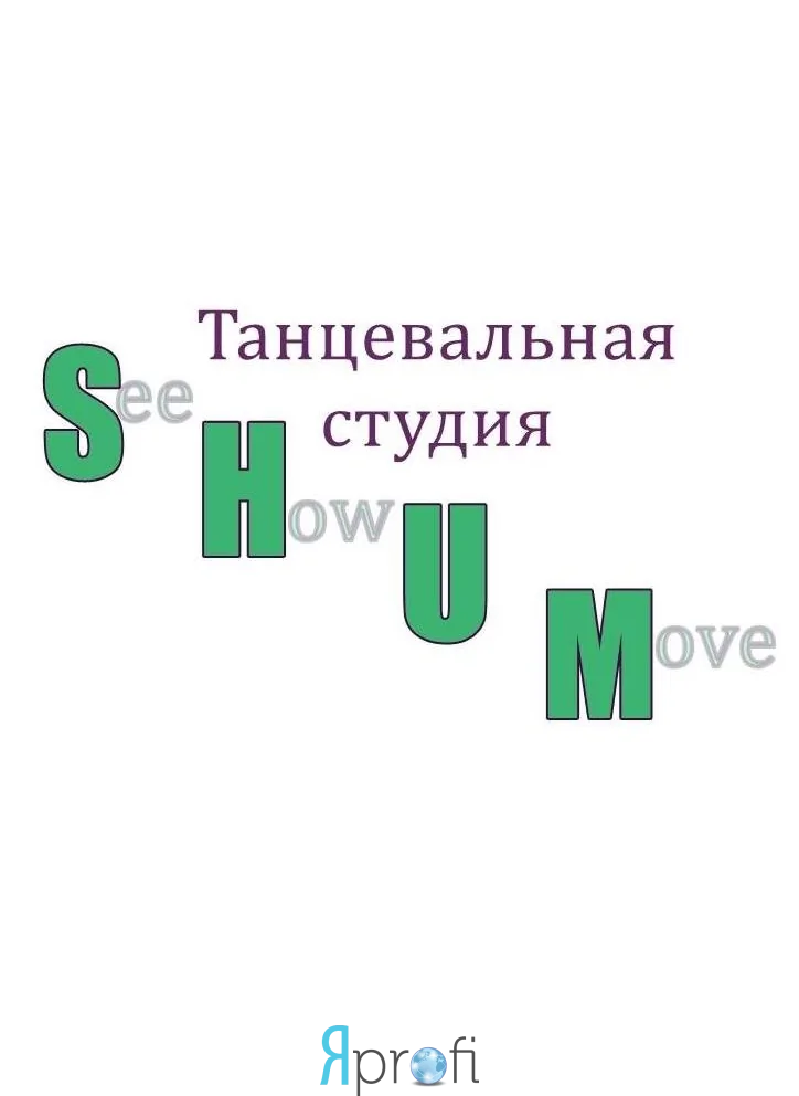S.H.U.M. Студия танца