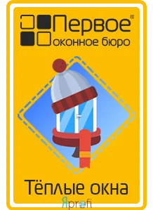 Первое Оконное Бюро®