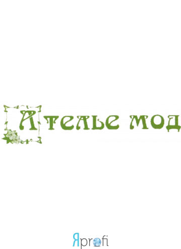 Ателье "Мод"