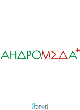 Андромеда+, медицинский центр