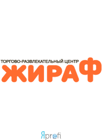 Торговый центр «Жираф»