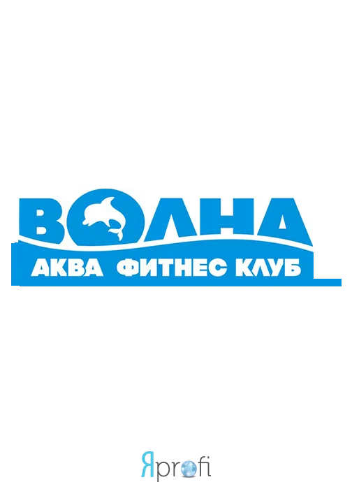 Аква-фитнес клуб «Волна»