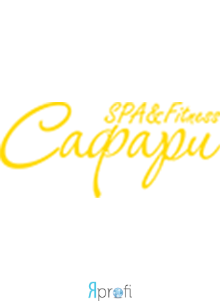 Фитнес-клуб «Сафари»