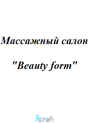 Массажный салон "Beauty form" 