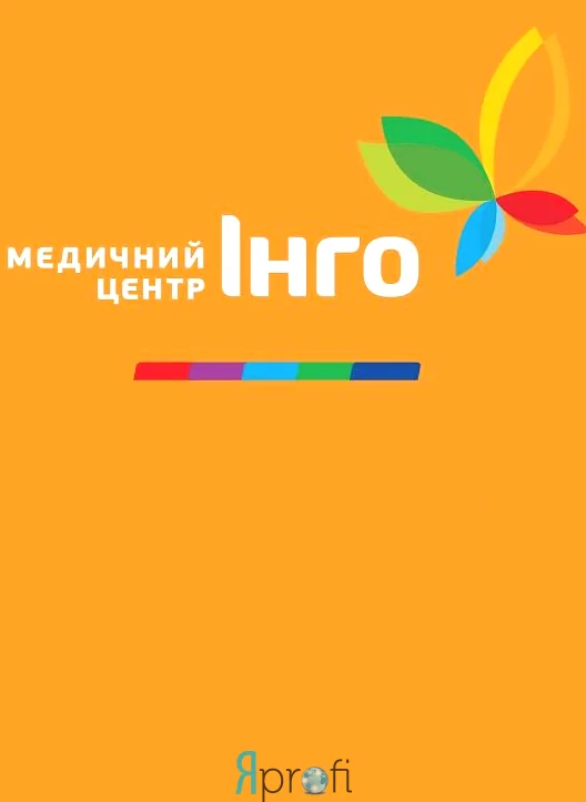 Клиника Медицинский центр «Инго»