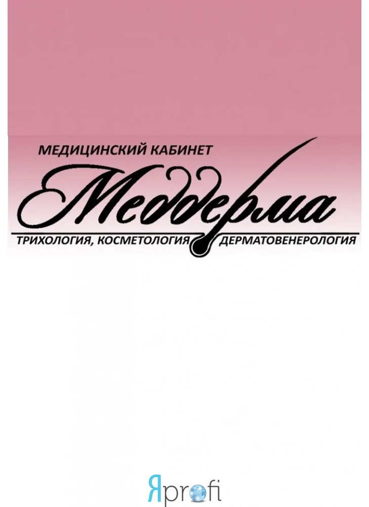 Клиника "Меддерма"