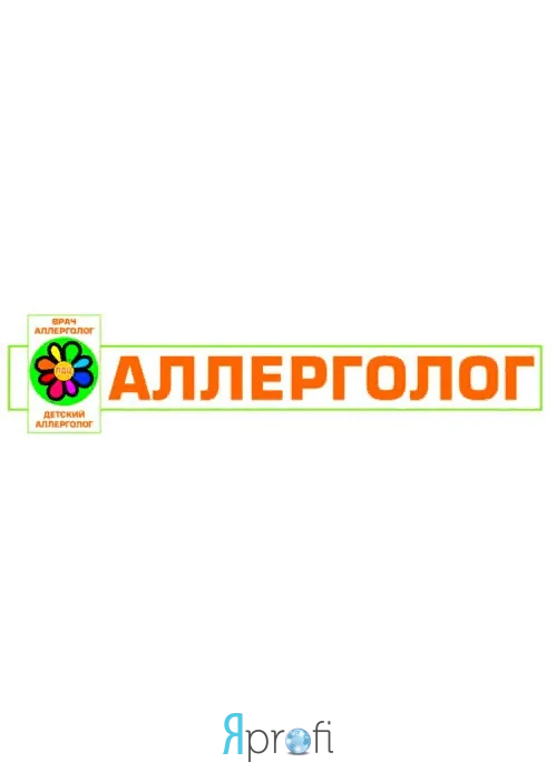 Аллерголог