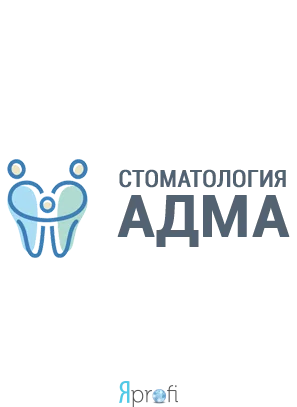 Стоматологическая клиника «АДМА»