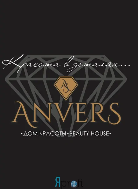 Дом Красоты ANVERS