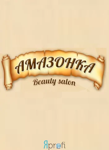 Spa-салон "Амазонка"