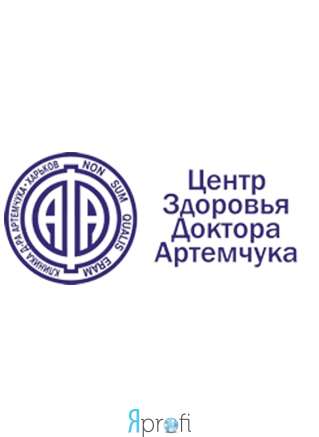 Центр здоровья доктора "Артемчука"