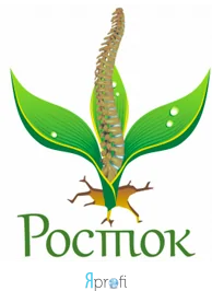 Центр вертебрологии «Росток»