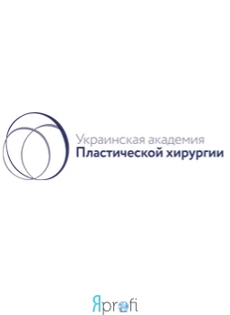 Украинская академия пластической хирургии