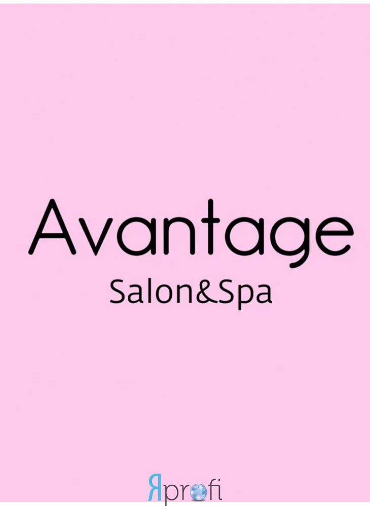 Cалон красоты "AVANTAGE"