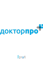 Медицинский центр «ДокторПРО»