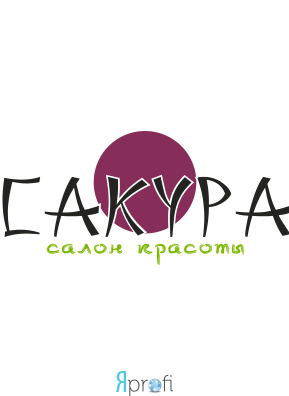 Салон красоты "Сакура"
