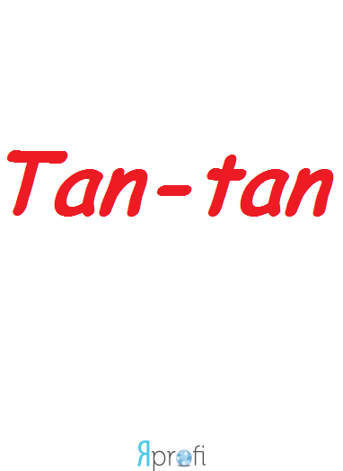  "Tan-Tan" солярий