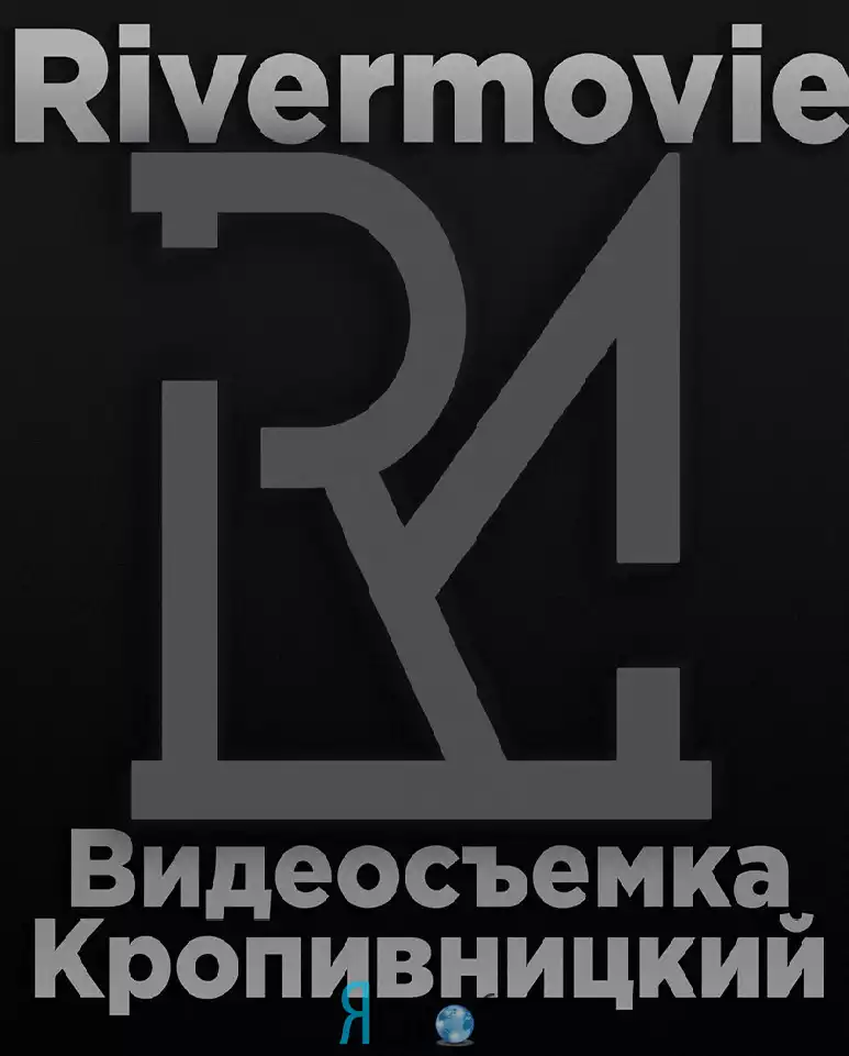 Студия "River Movie"