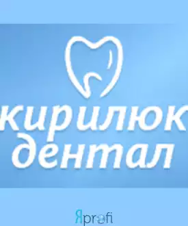 Стоматология "Кирилюк - Дентал"