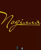 Стоматология "Поділля"