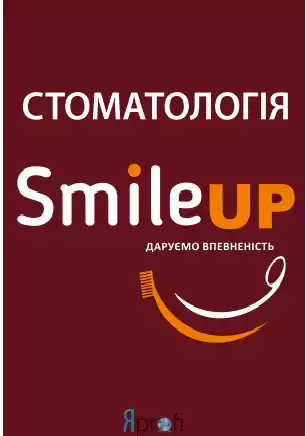 Стоматология "Smileup"