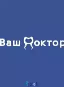 Стоматология "Ваш Доктор"