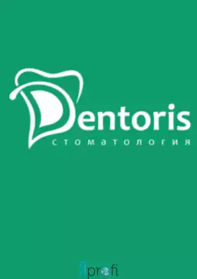 Стоматология «Dentoris»