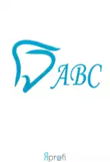 Стоматология "АВС"