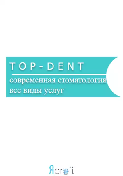 Стоматология "TopDent"