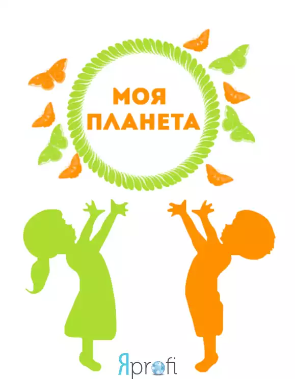 Центр "Моя Планета"