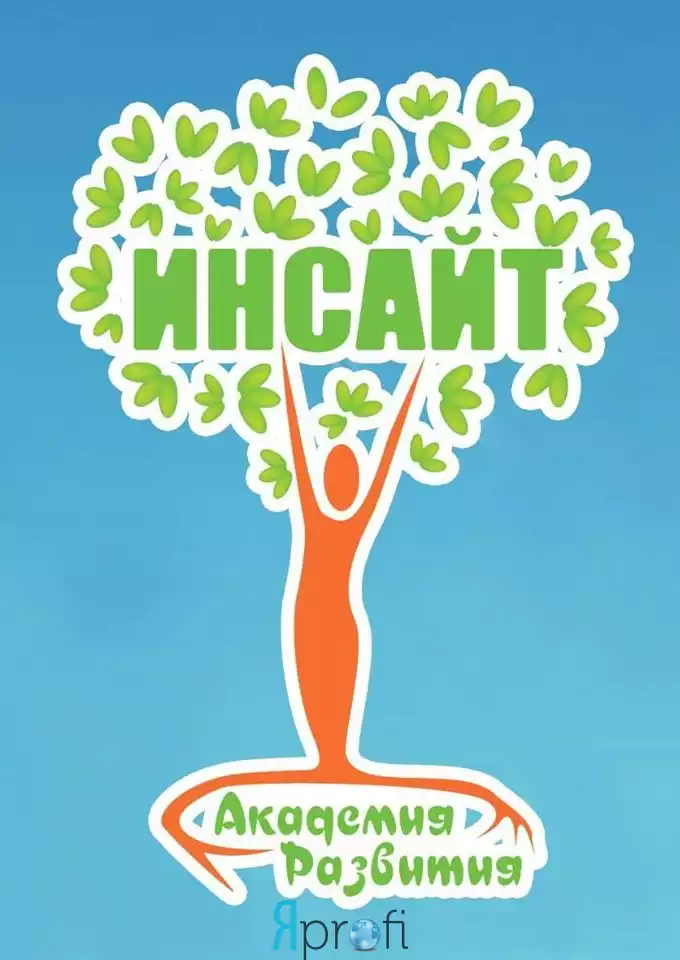 Академия развития “ИНСАЙТ”