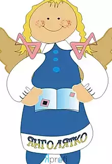 Центр детского развития "Янголятко"